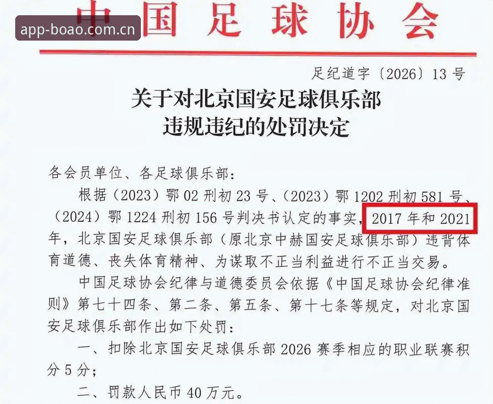 足协禁足令vs博澳体育观赛体验：65人受罚背后的足球生态变局